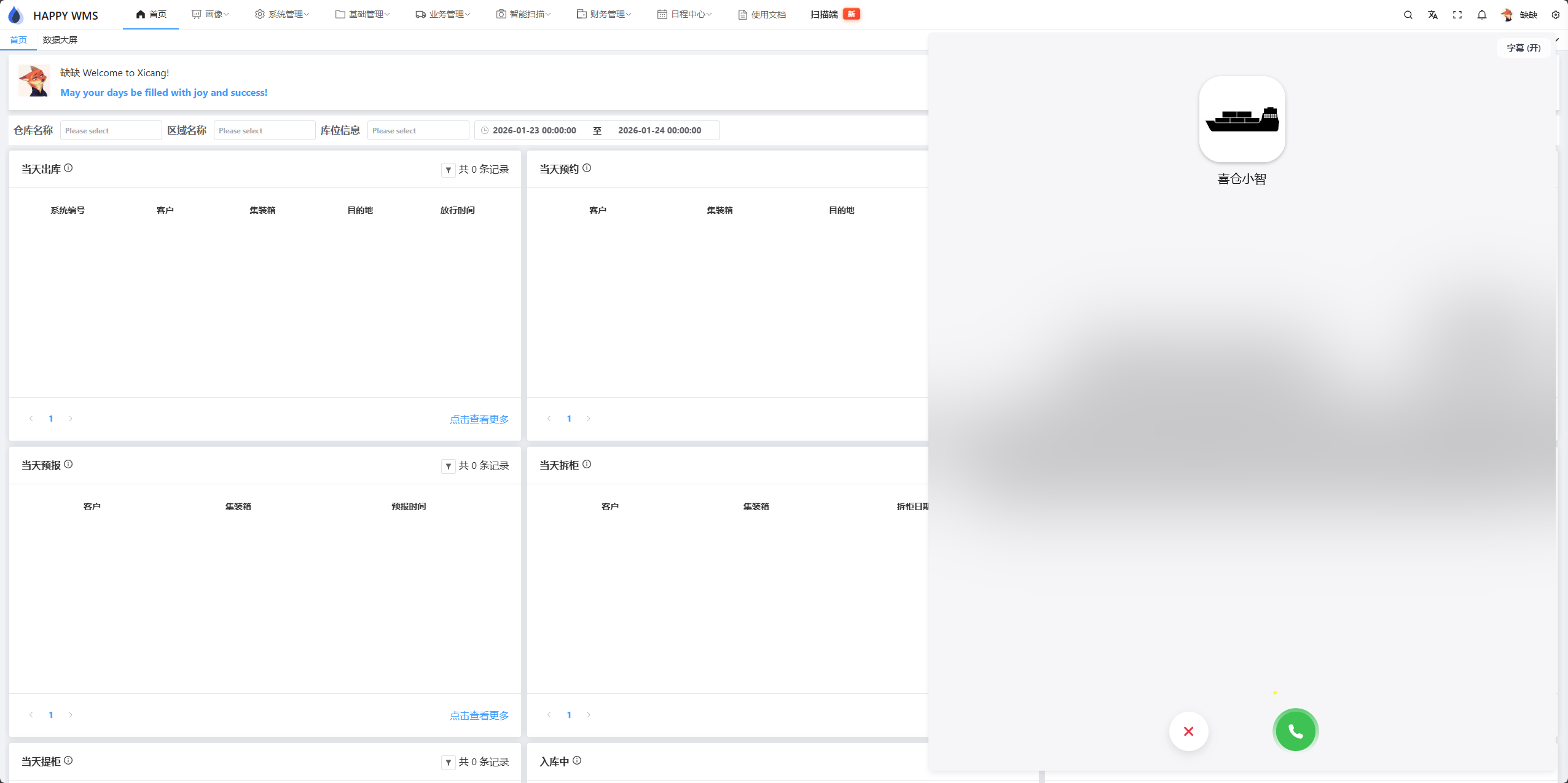 喜仓AI智能问答系统 - 实时帮助用户解决操作与流程问题，覆盖集装箱、装箱单、拆柜单等常见问题