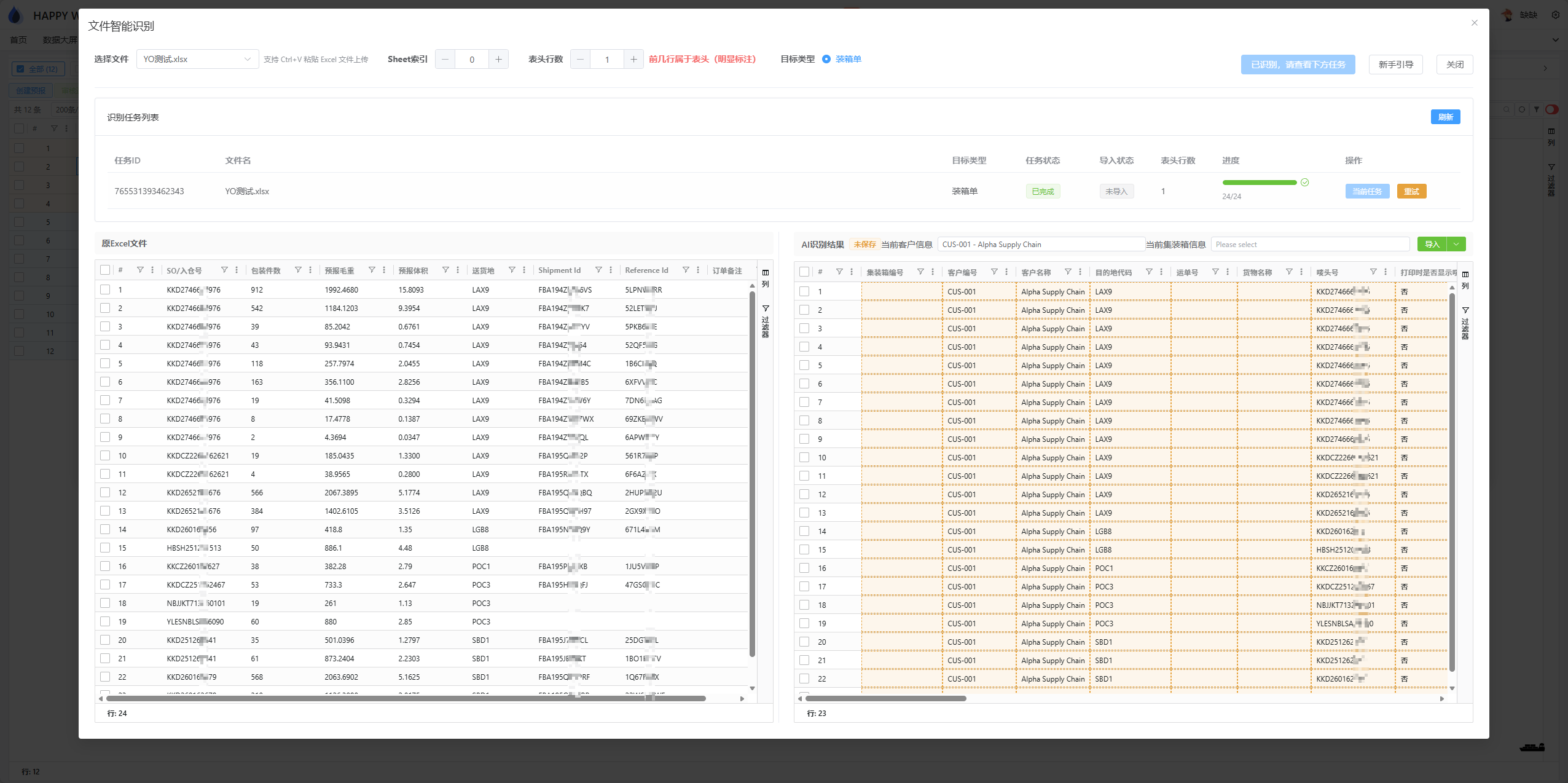喜仓AI智能化功能示意图 - AI预报识别、智能拆柜、自动生成系统数据